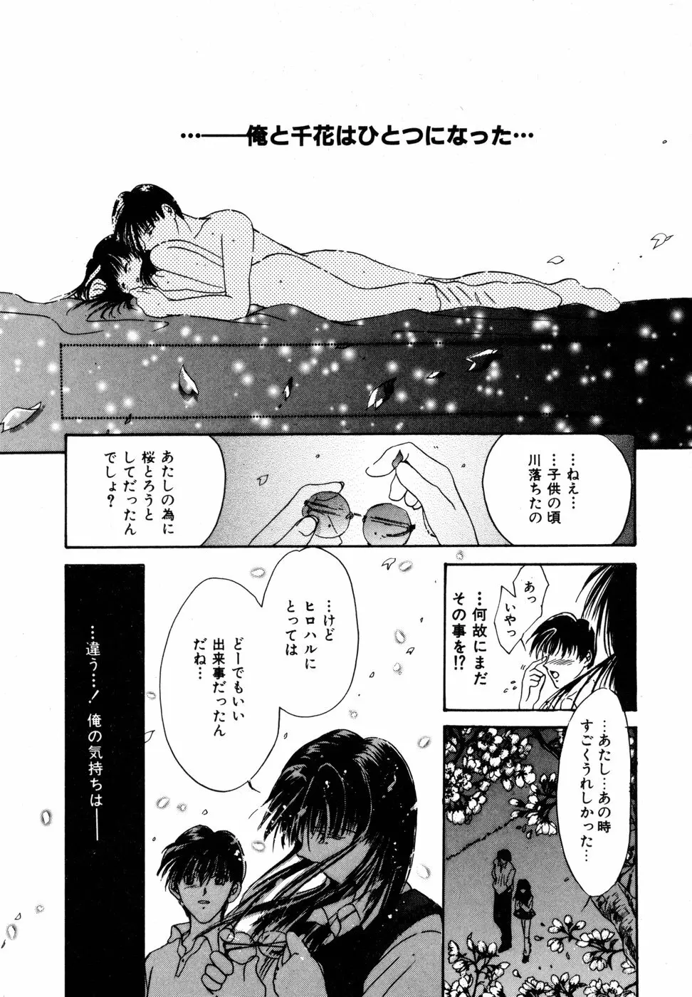 ときめきをキミに Page.138