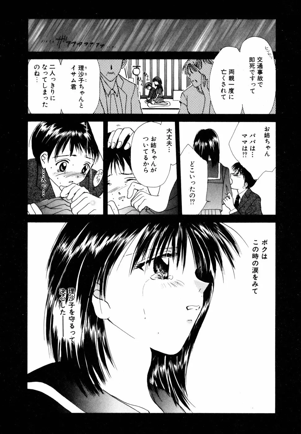 ときめきをキミに Page.141