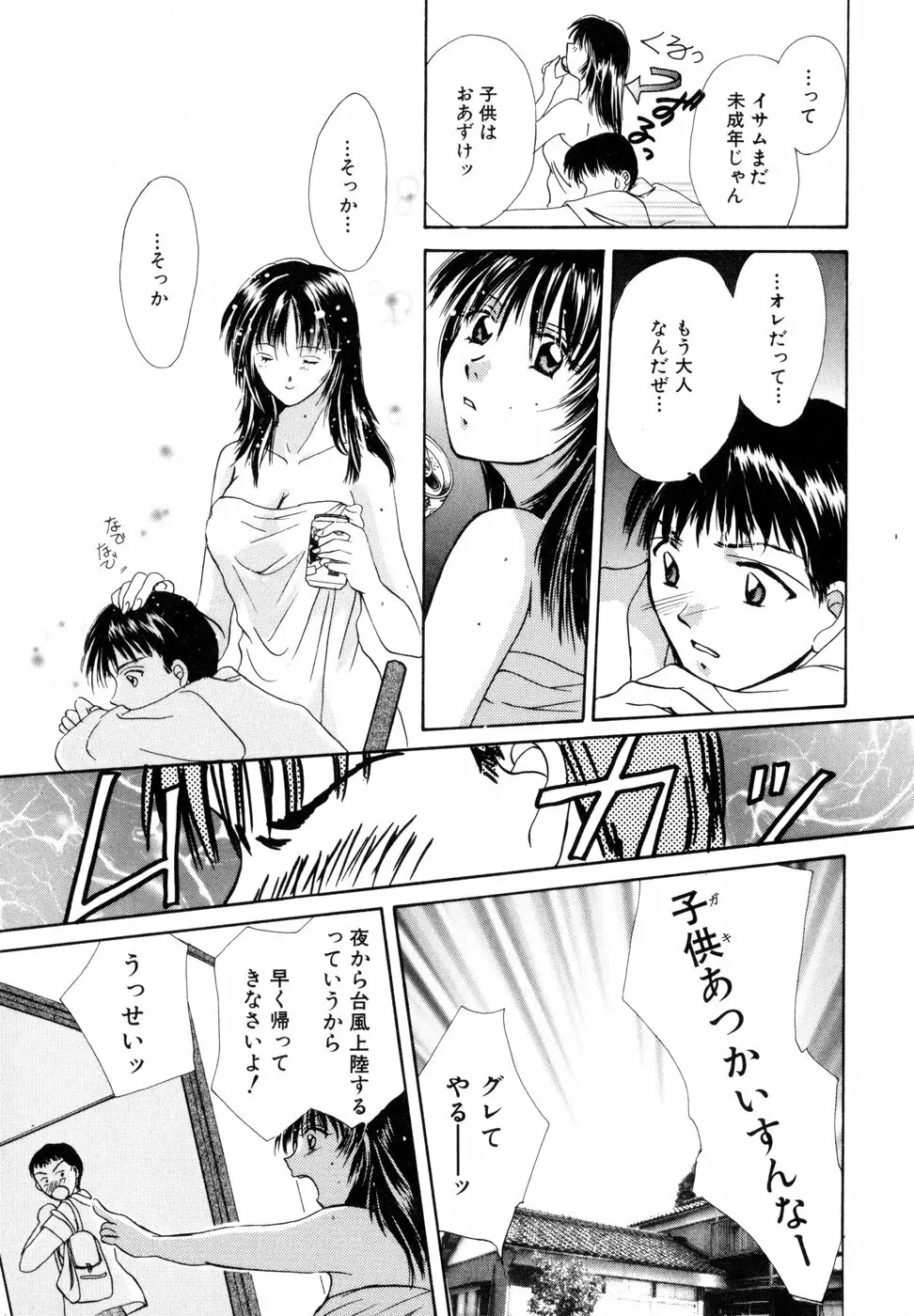 ときめきをキミに Page.144