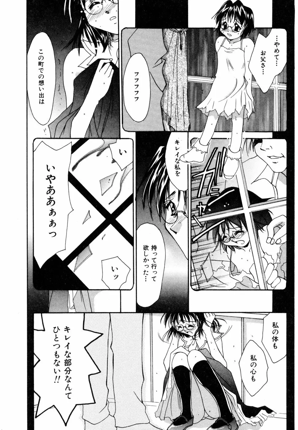 ときめきをキミに Page.166