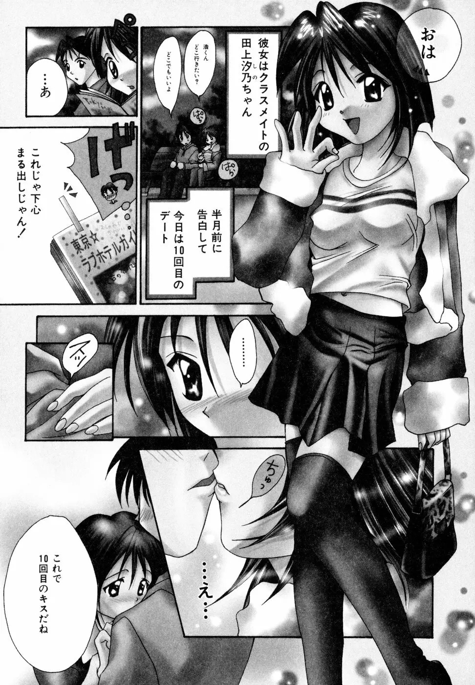 ときめきをキミに Page.24