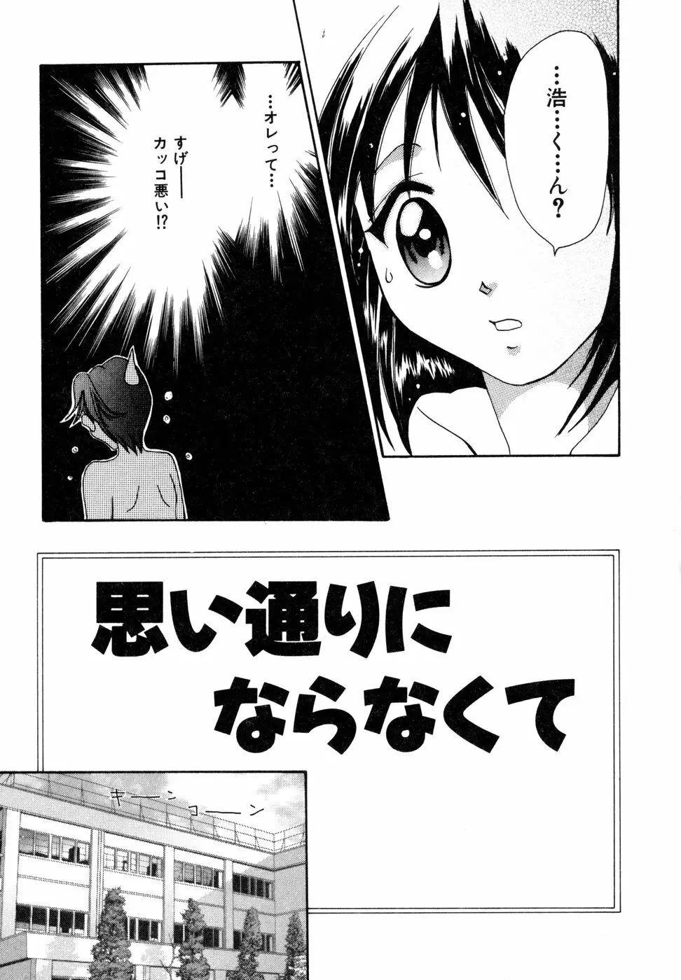 ときめきをキミに Page.28