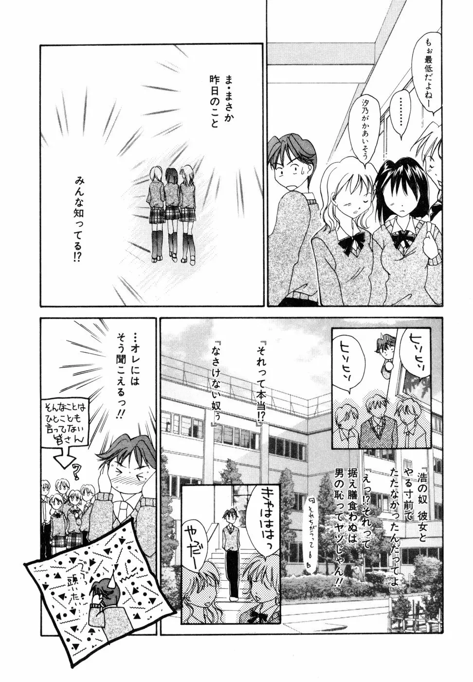 ときめきをキミに Page.30