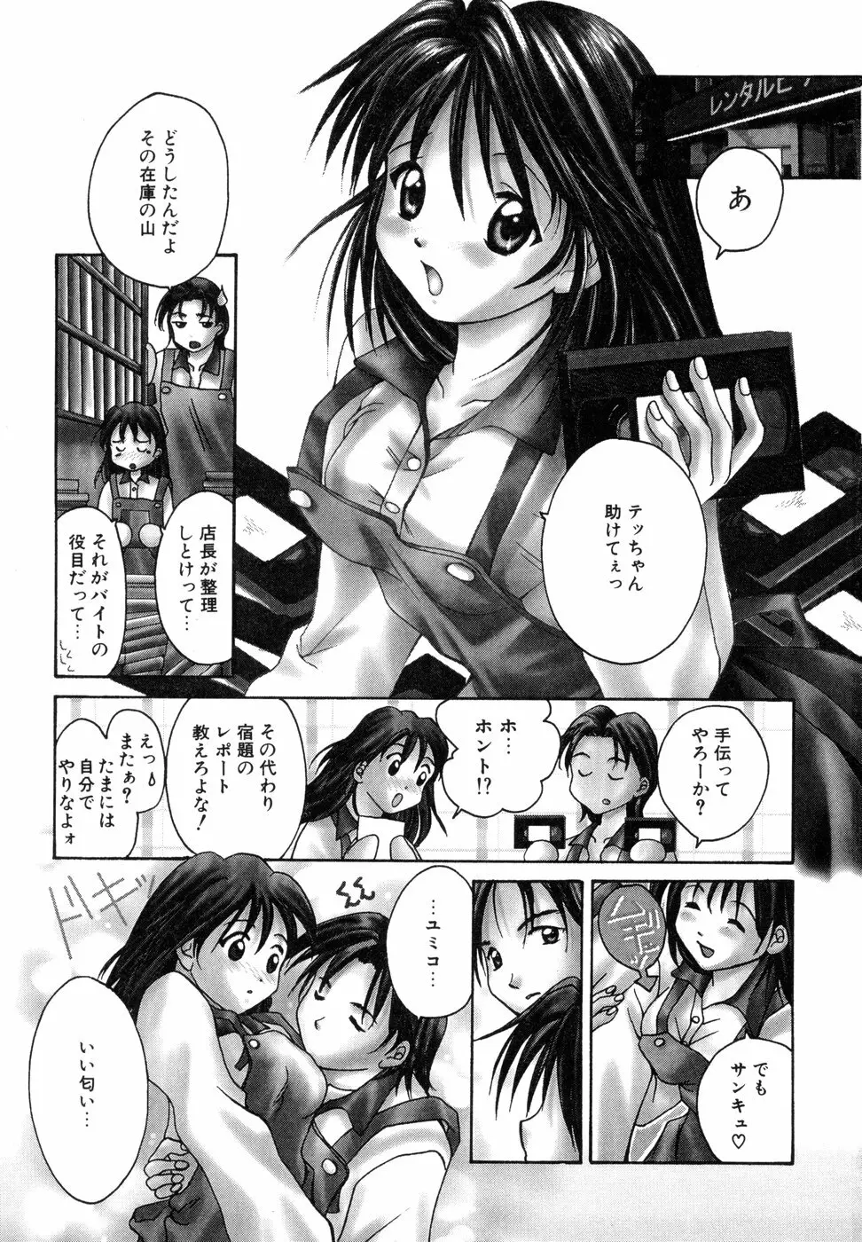 ときめきをキミに Page.4