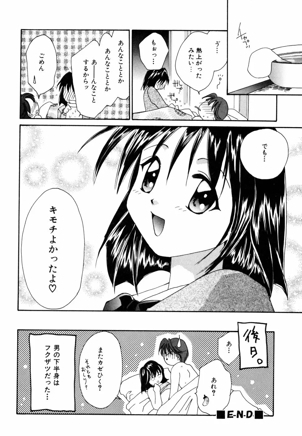 ときめきをキミに Page.43