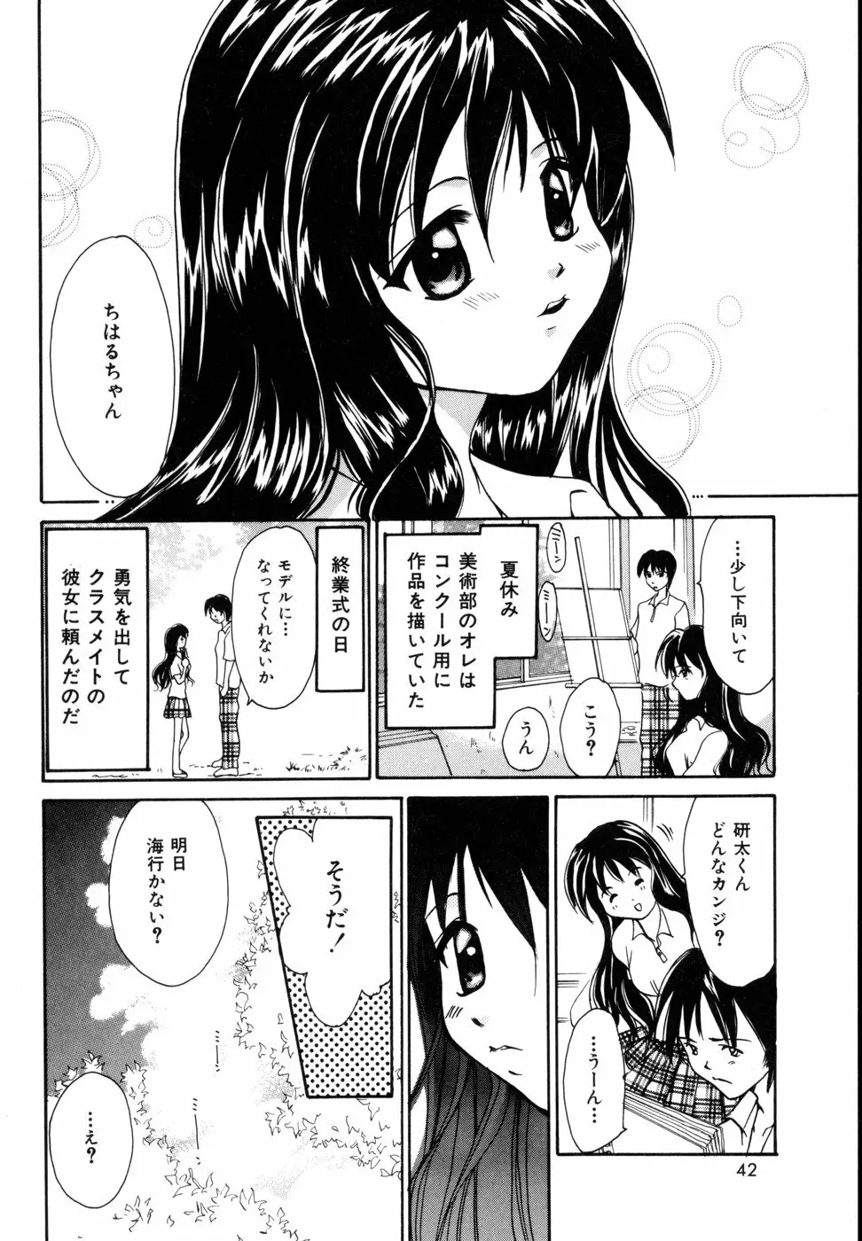 ときめきをキミに Page.45