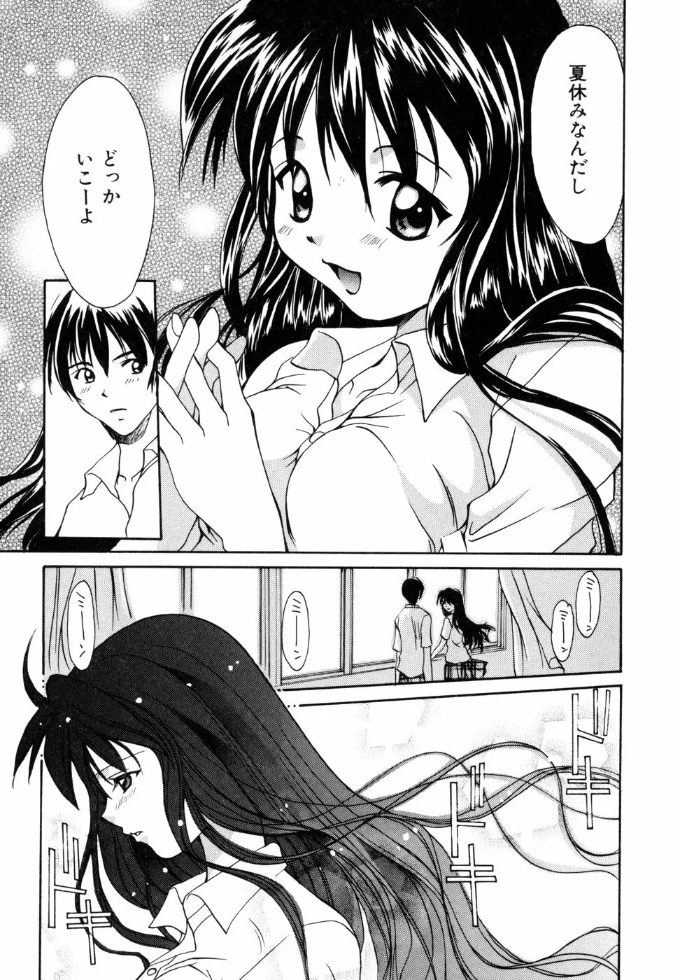 ときめきをキミに Page.46