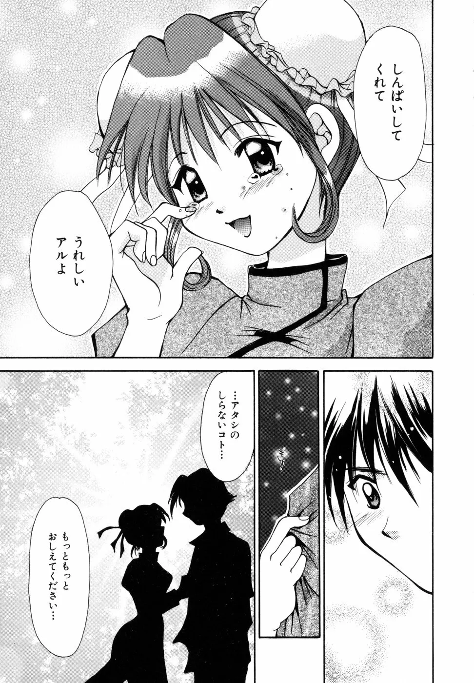 ときめきをキミに Page.74