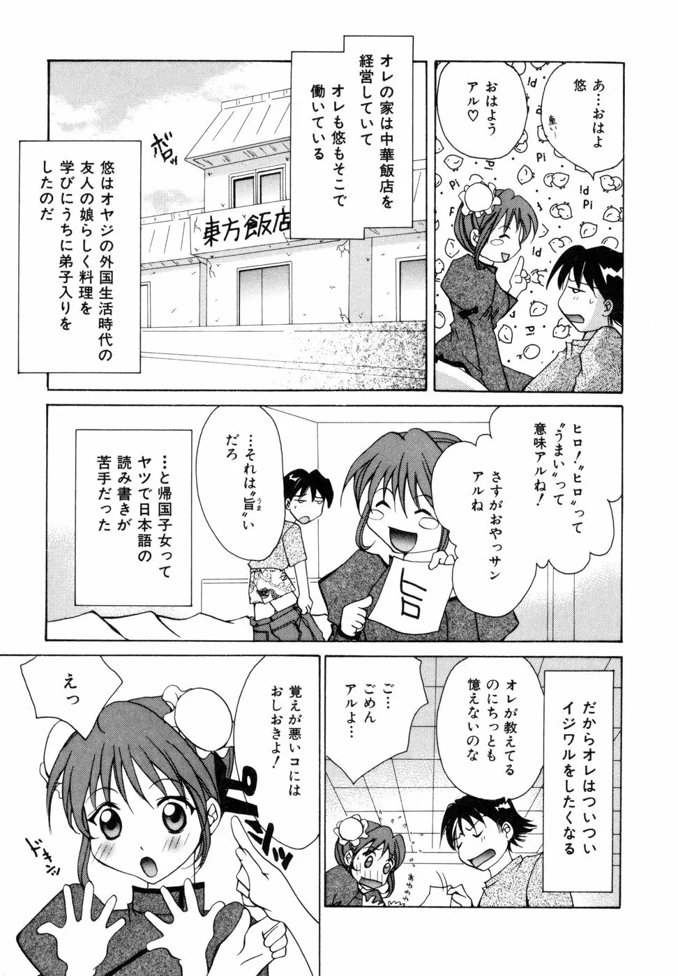 ときめきをキミに Page.86