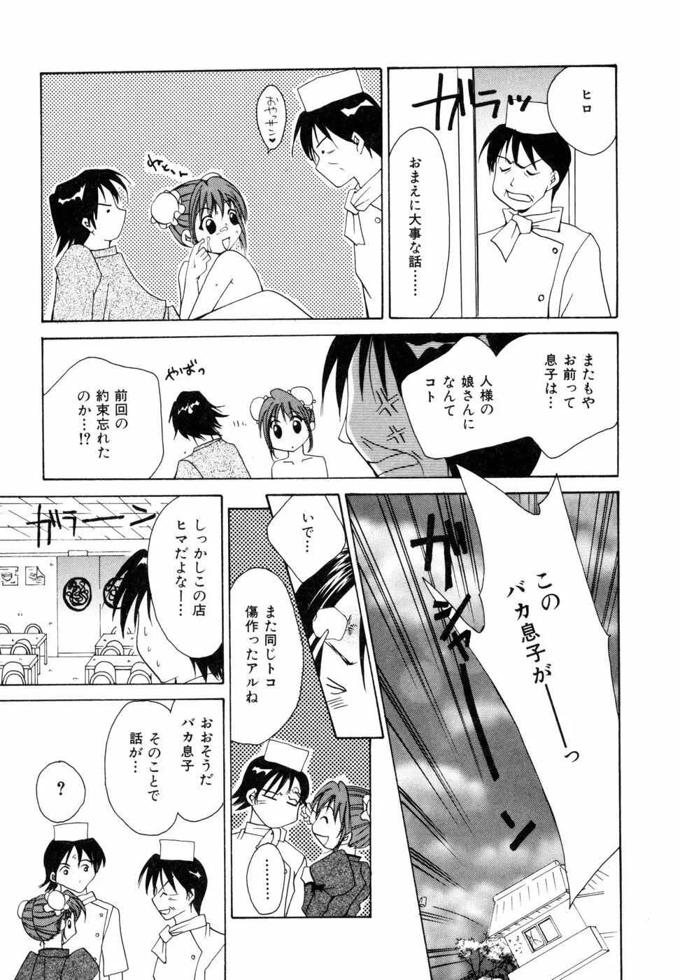 ときめきをキミに Page.92