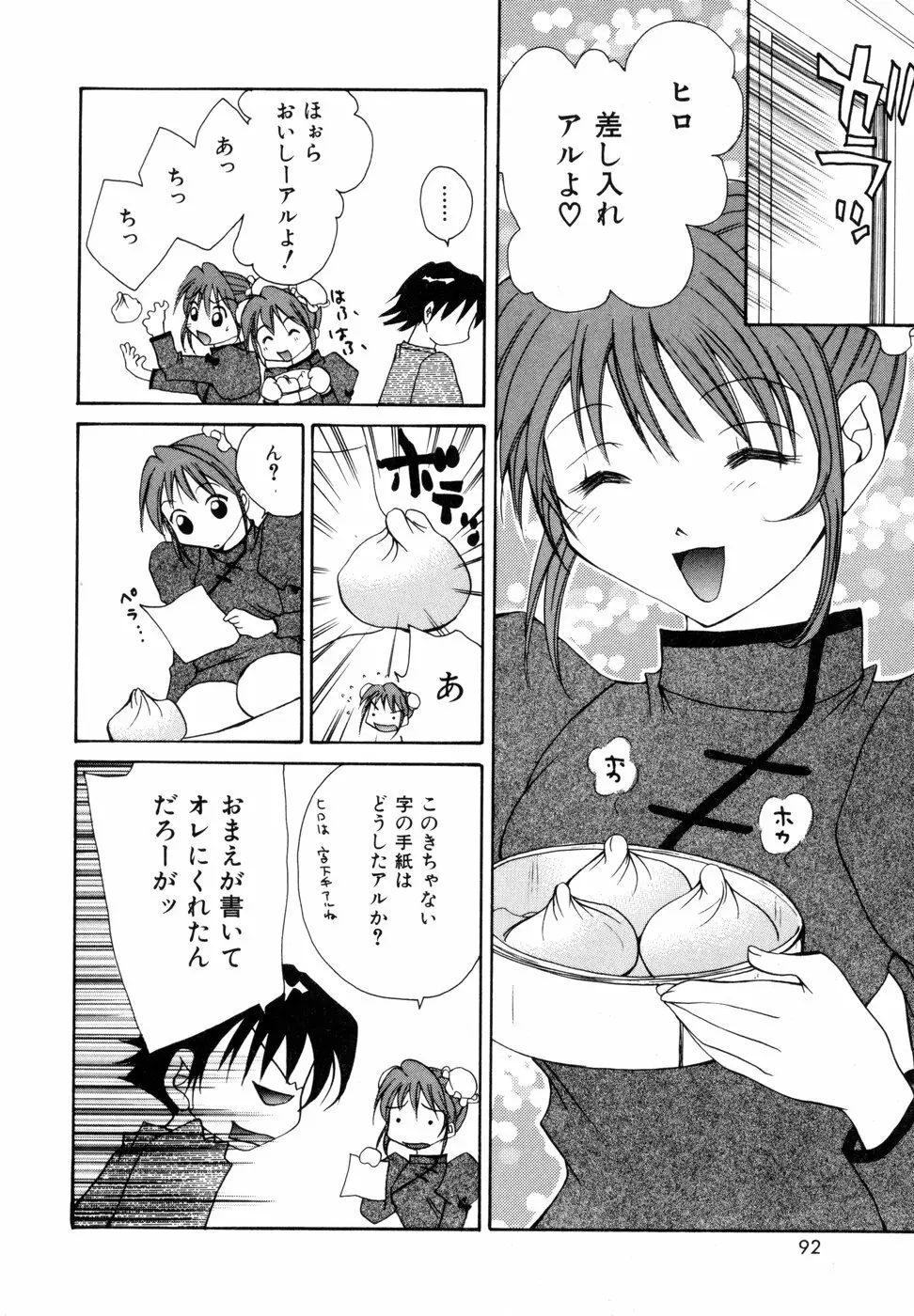 ときめきをキミに Page.95