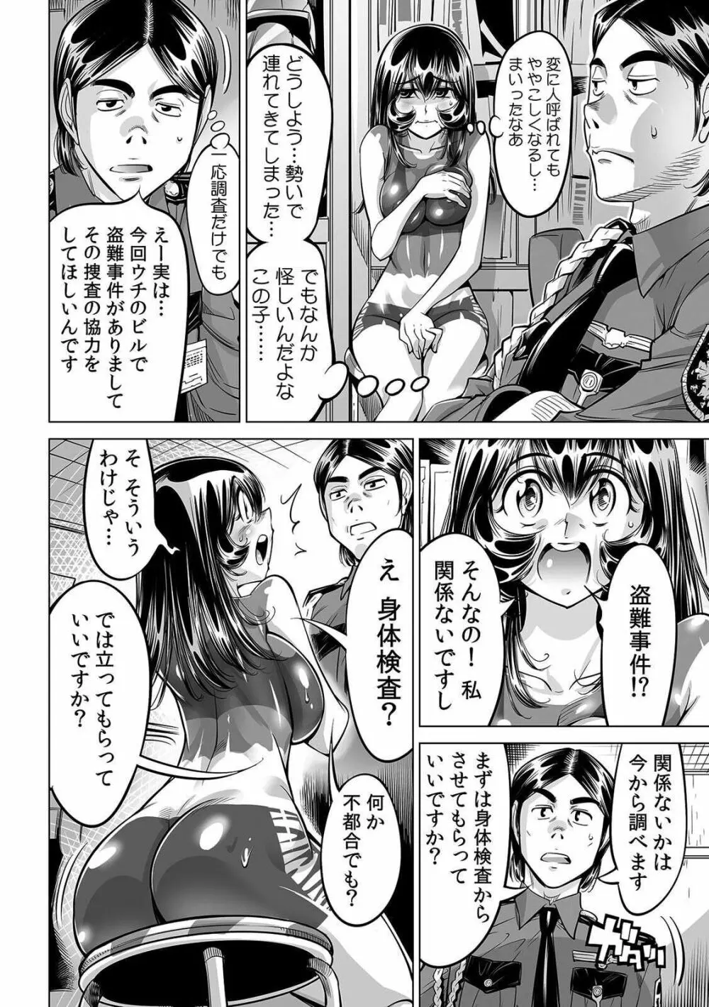 ヤバい!! ハダカで電車に乗っちゃった～ほとんどモロ出しボディペインティング～ 36 Page.17