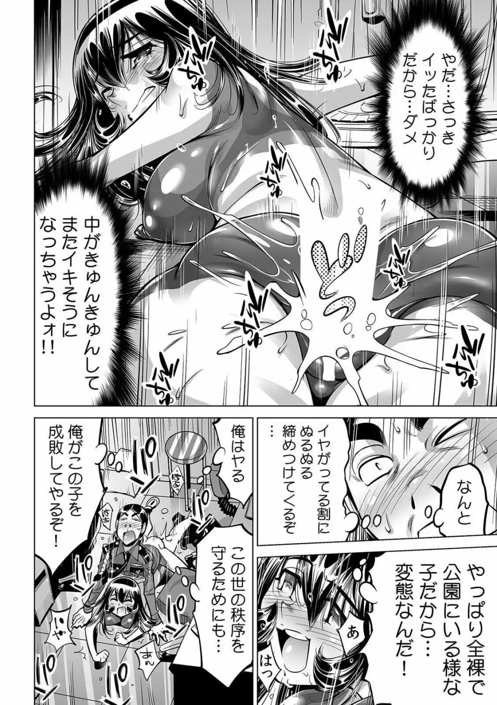 ヤバい!! ハダカで電車に乗っちゃった～ほとんどモロ出しボディペインティング～ 36 Page.27