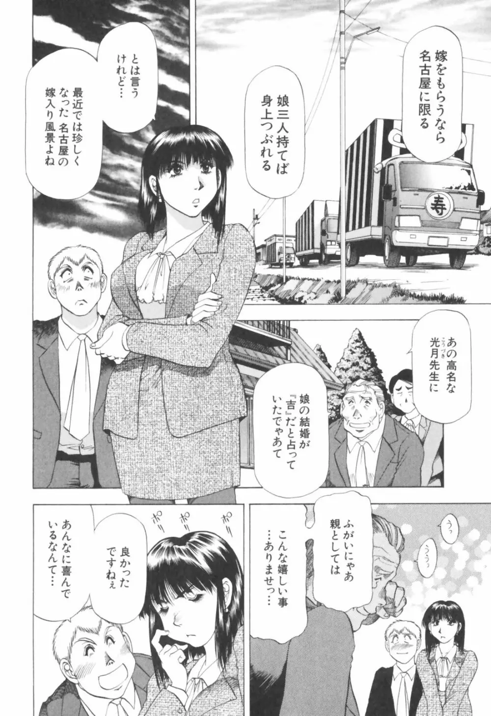 同居人におねがい！ Page.102