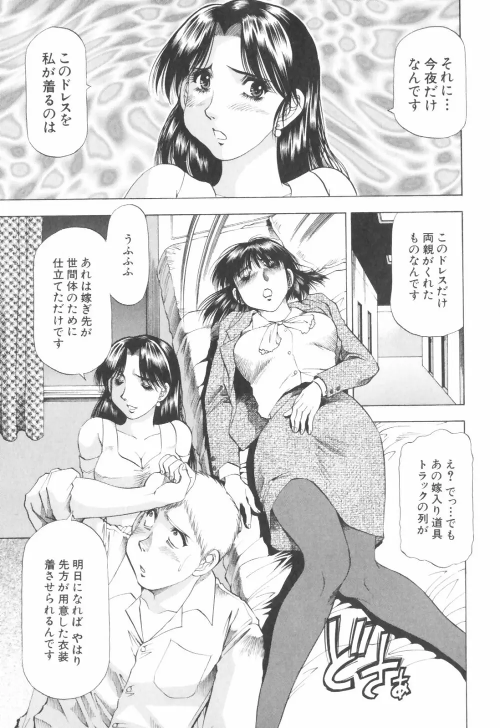 同居人におねがい！ Page.105