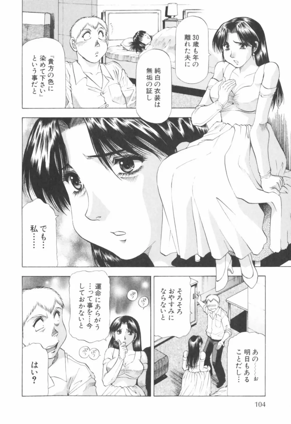 同居人におねがい！ Page.106