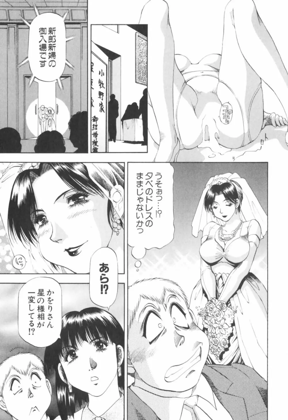 同居人におねがい！ Page.115