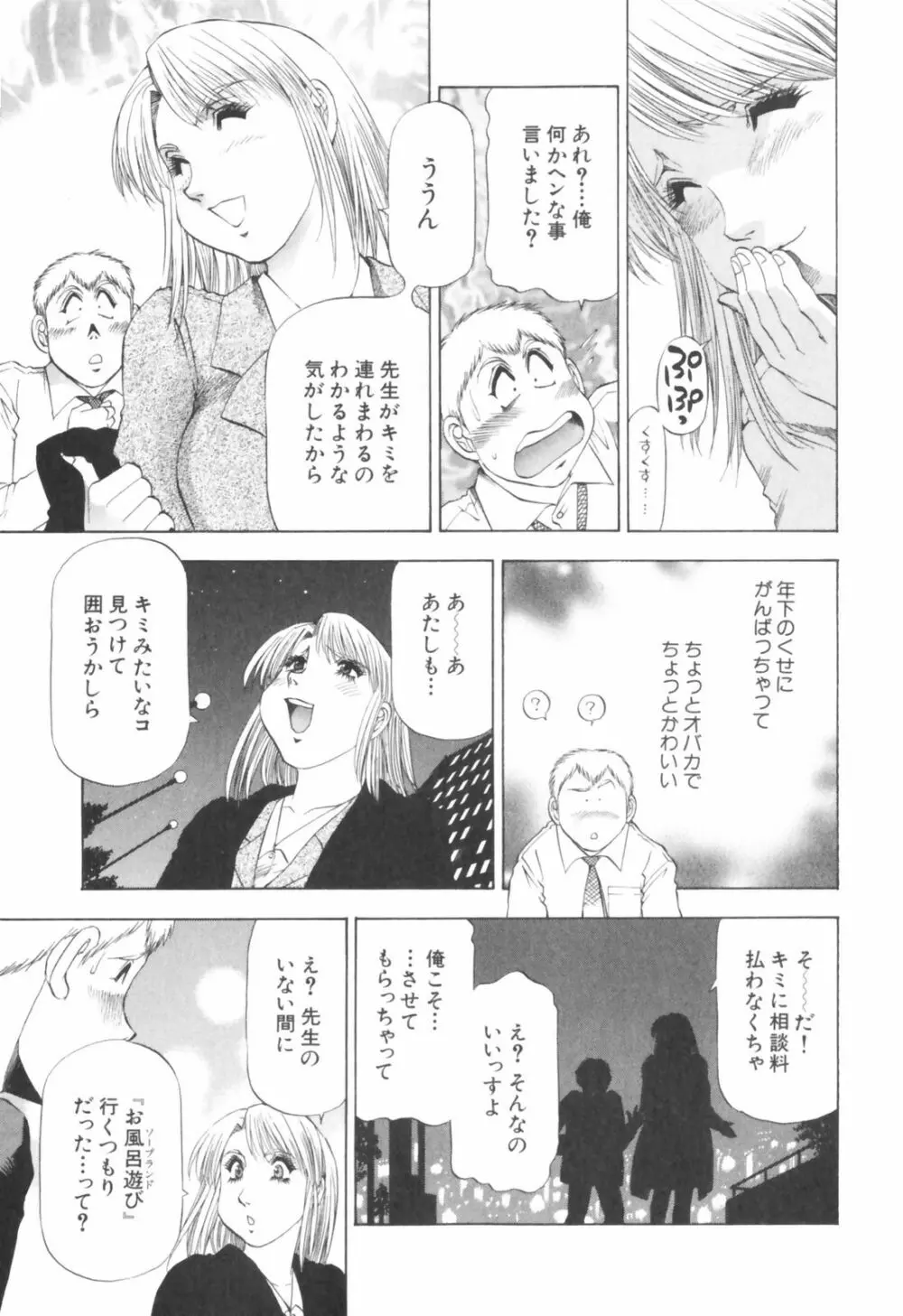 同居人におねがい！ Page.127