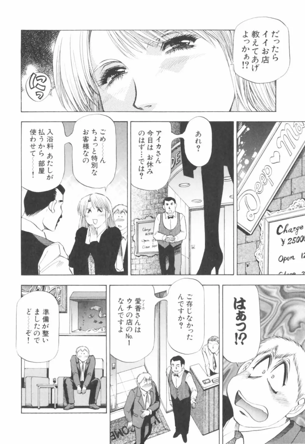 同居人におねがい！ Page.128