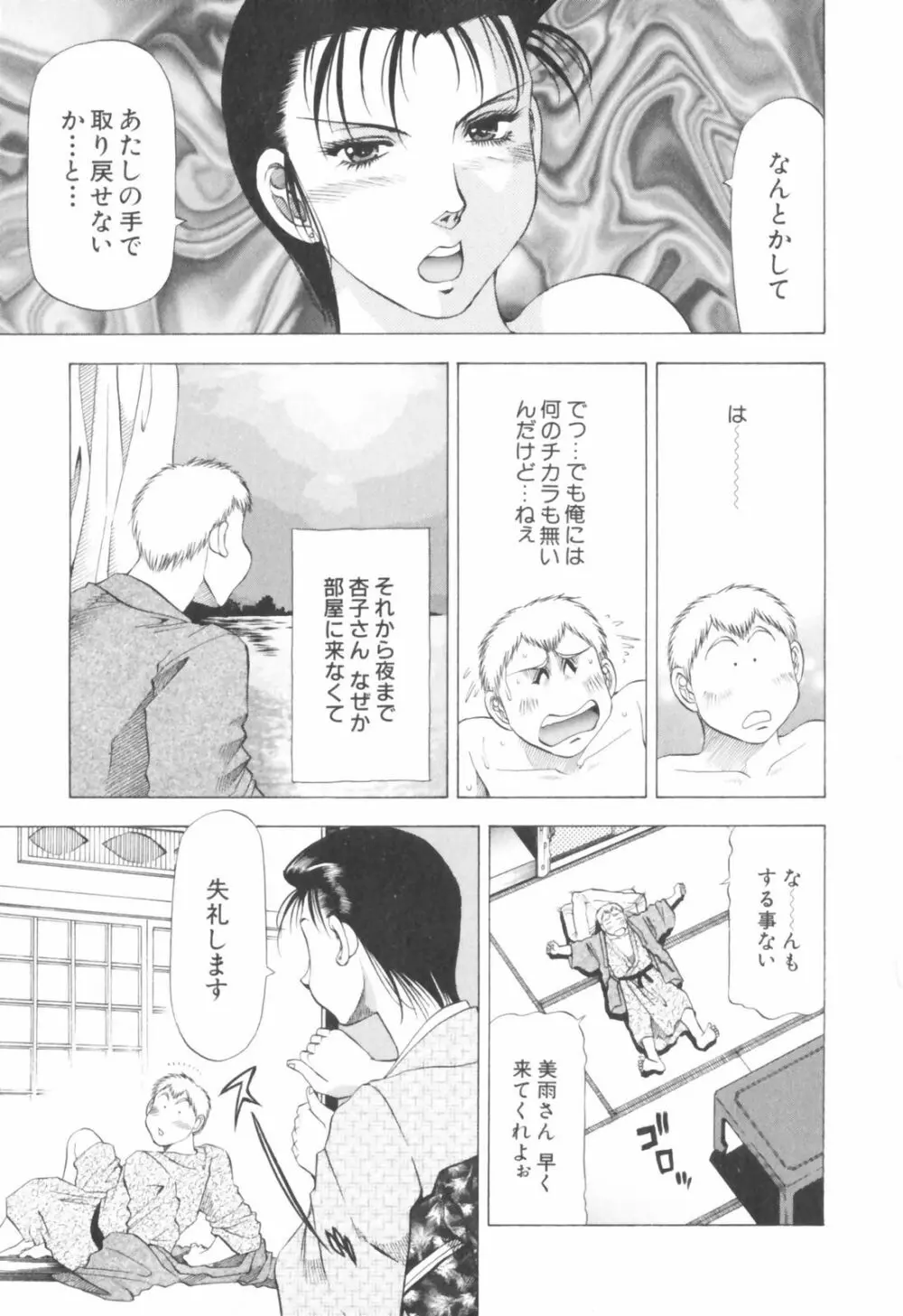 同居人におねがい！ Page.141