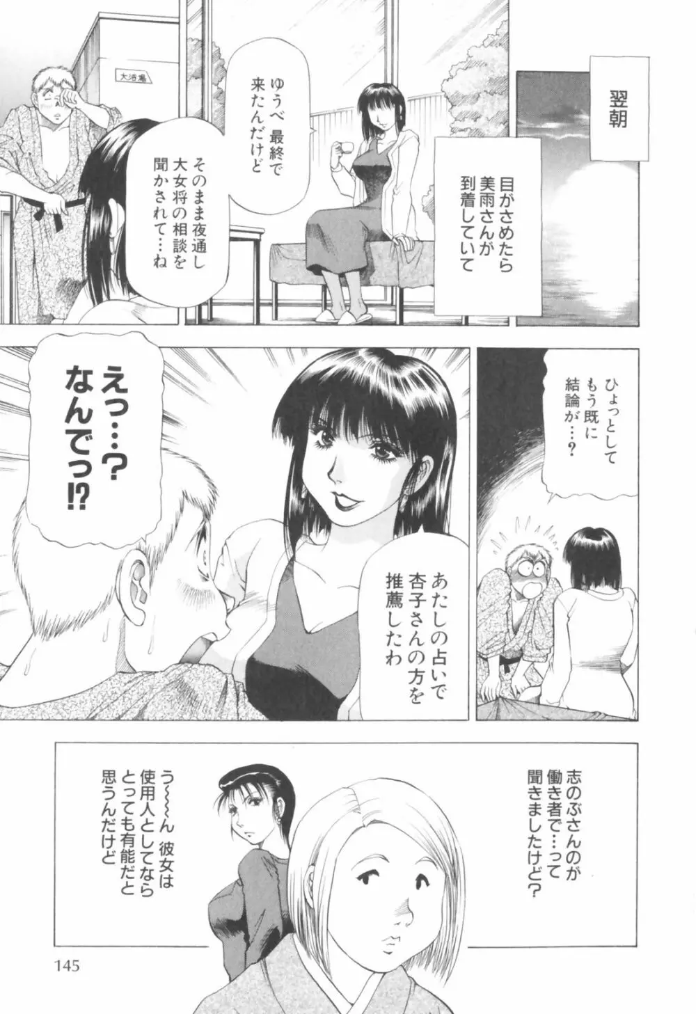 同居人におねがい！ Page.147