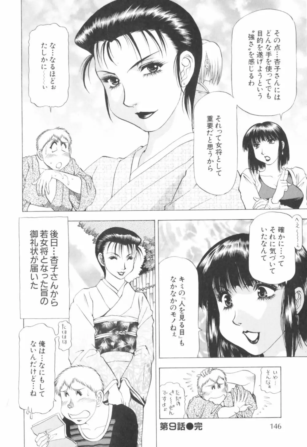 同居人におねがい！ Page.148