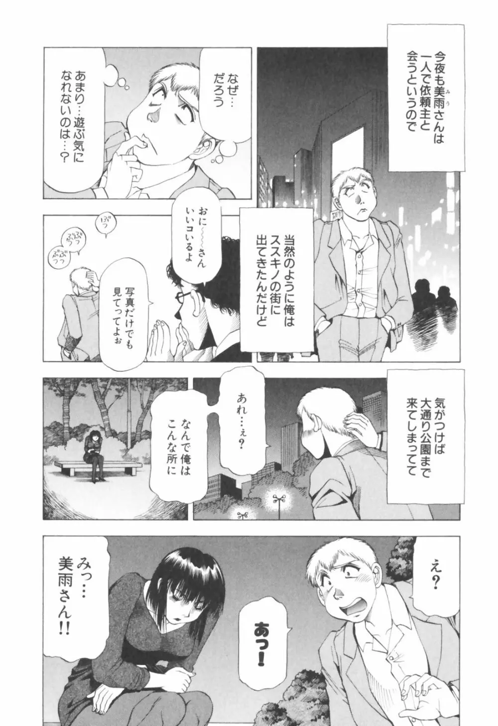 同居人におねがい！ Page.151