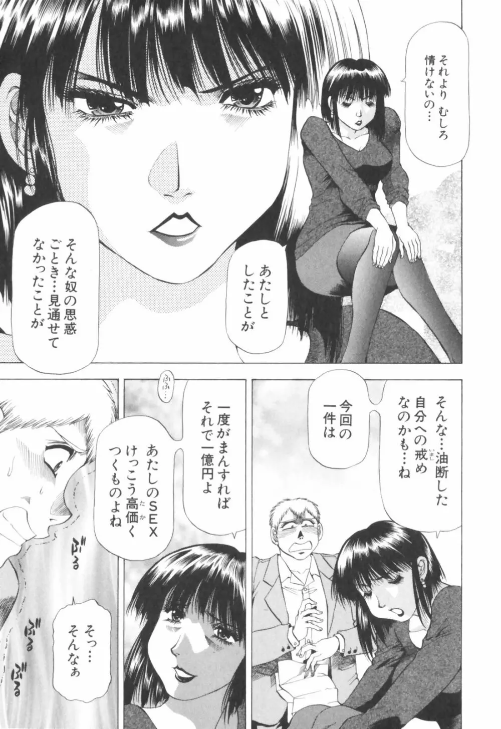 同居人におねがい！ Page.155