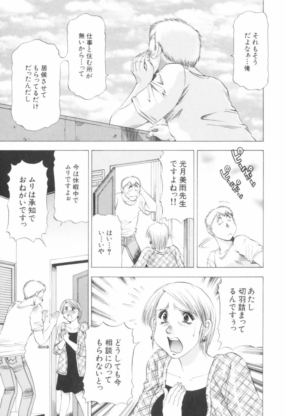 同居人におねがい！ Page.167