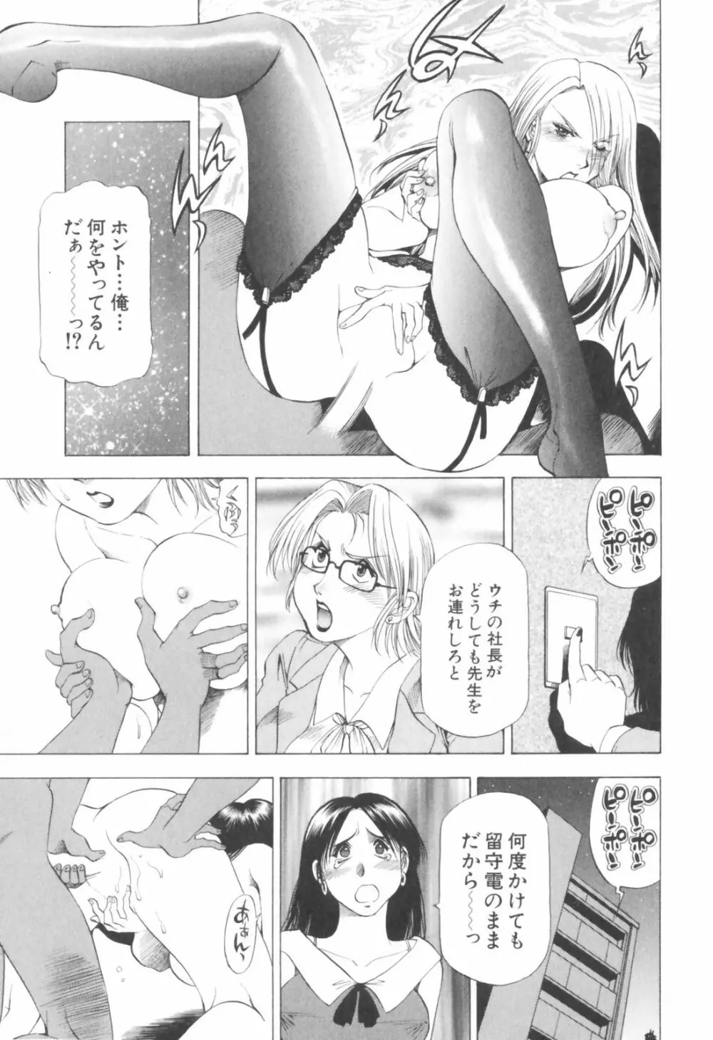 同居人におねがい！ Page.171