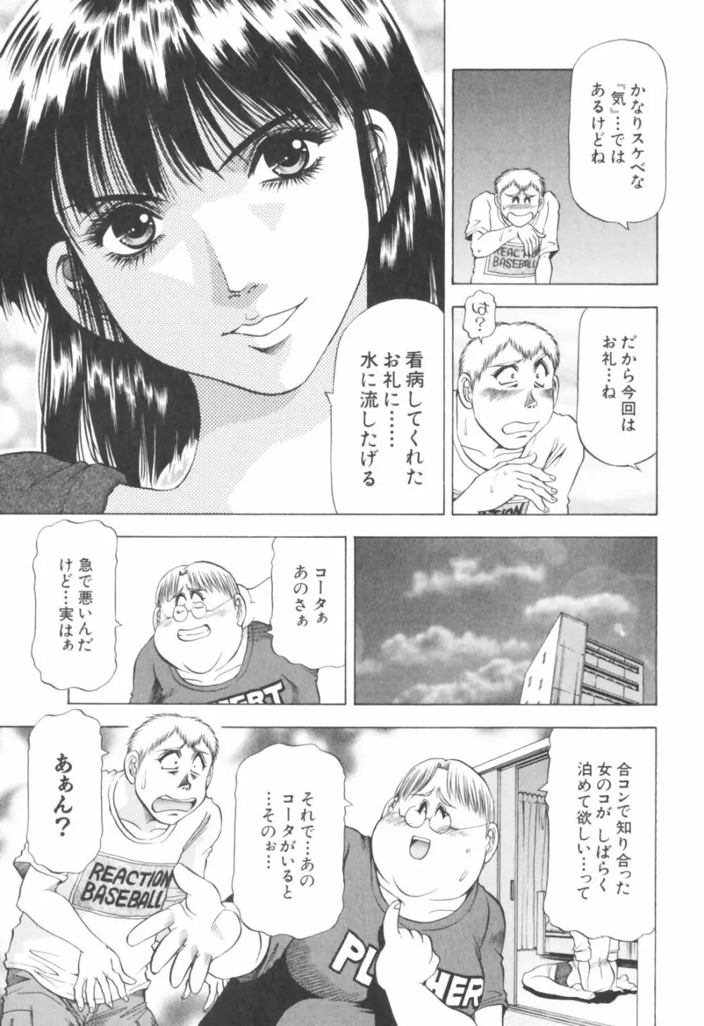 同居人におねがい！ Page.35