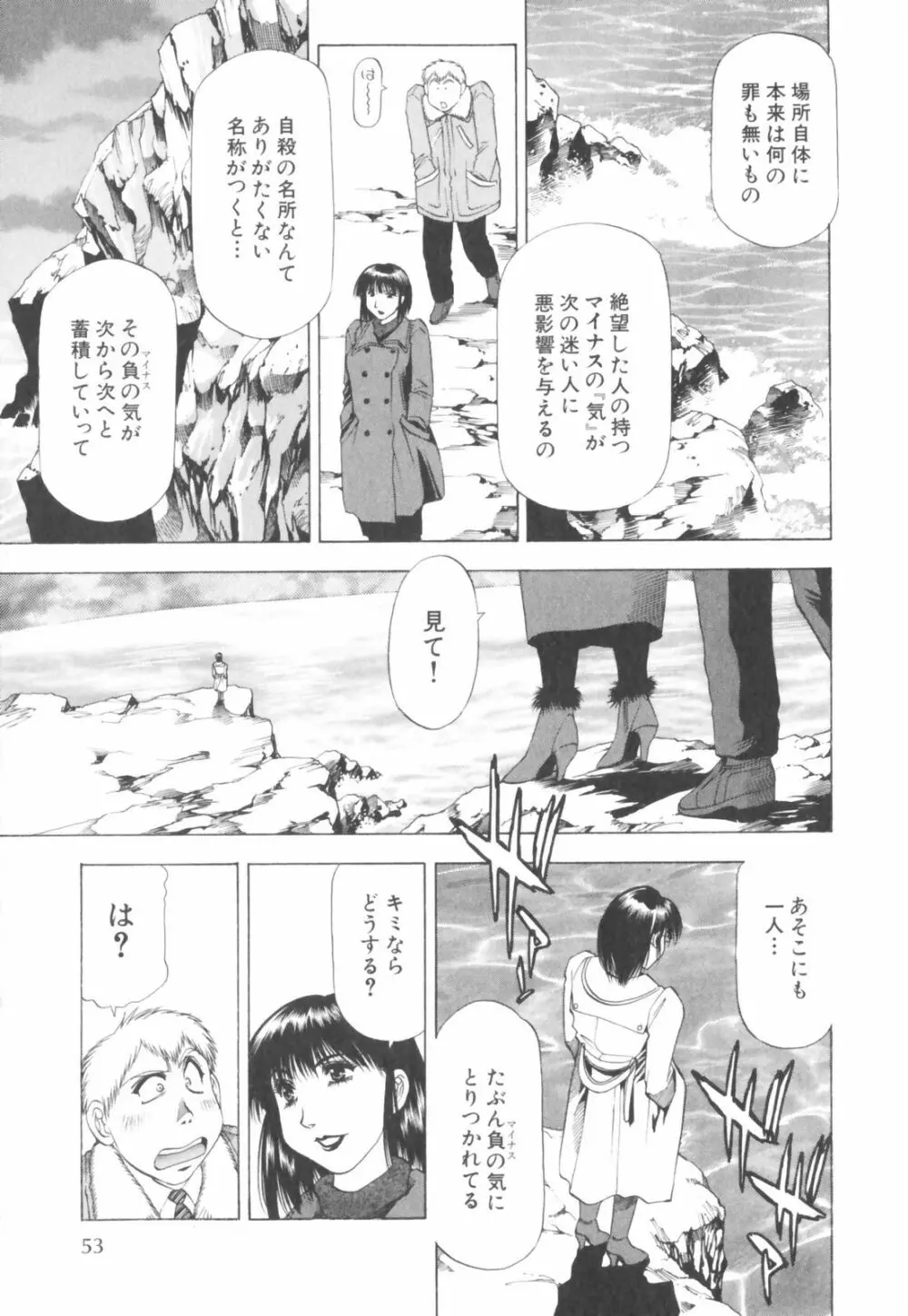 同居人におねがい！ Page.55