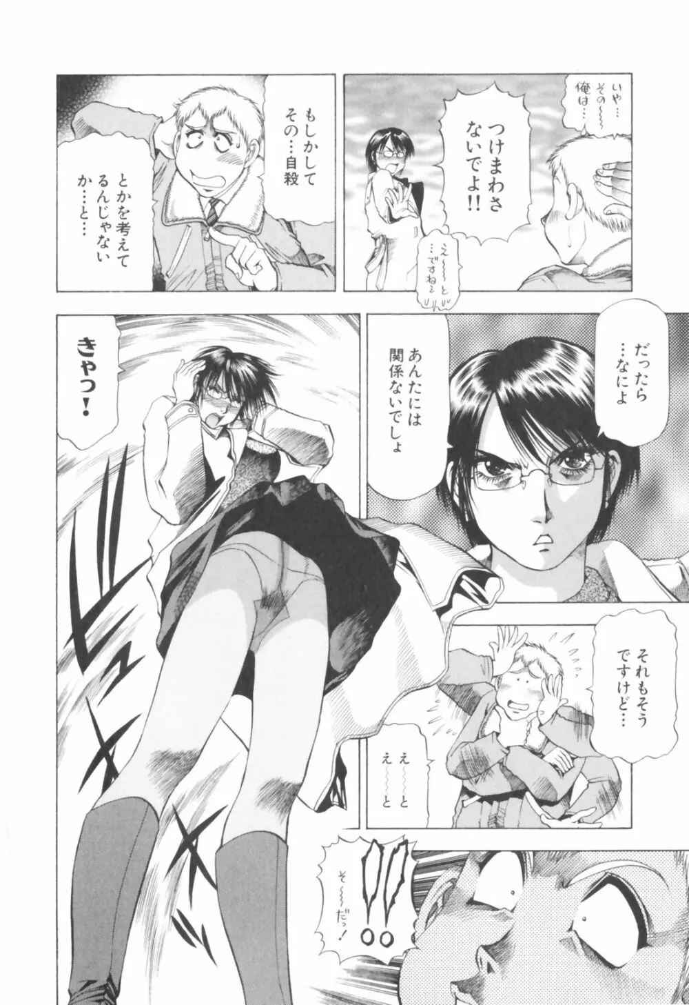 同居人におねがい！ Page.58