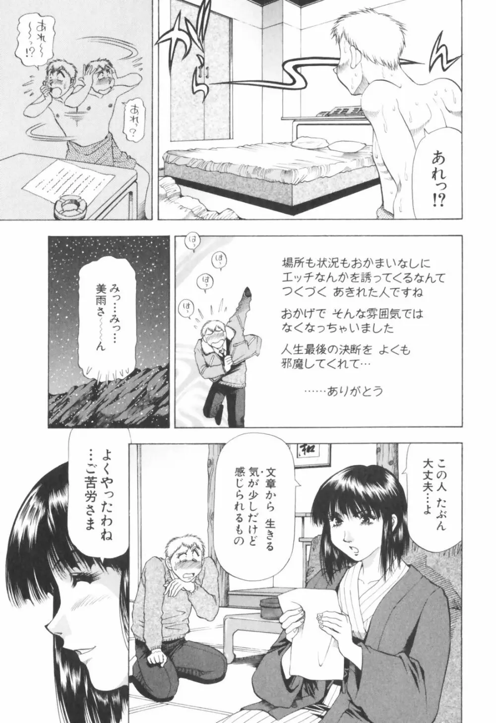 同居人におねがい！ Page.67