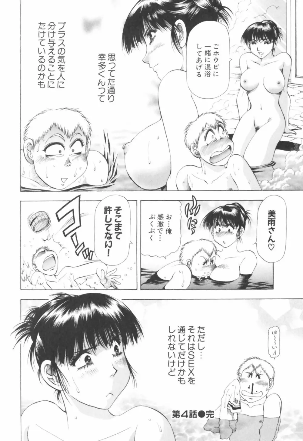 同居人におねがい！ Page.68