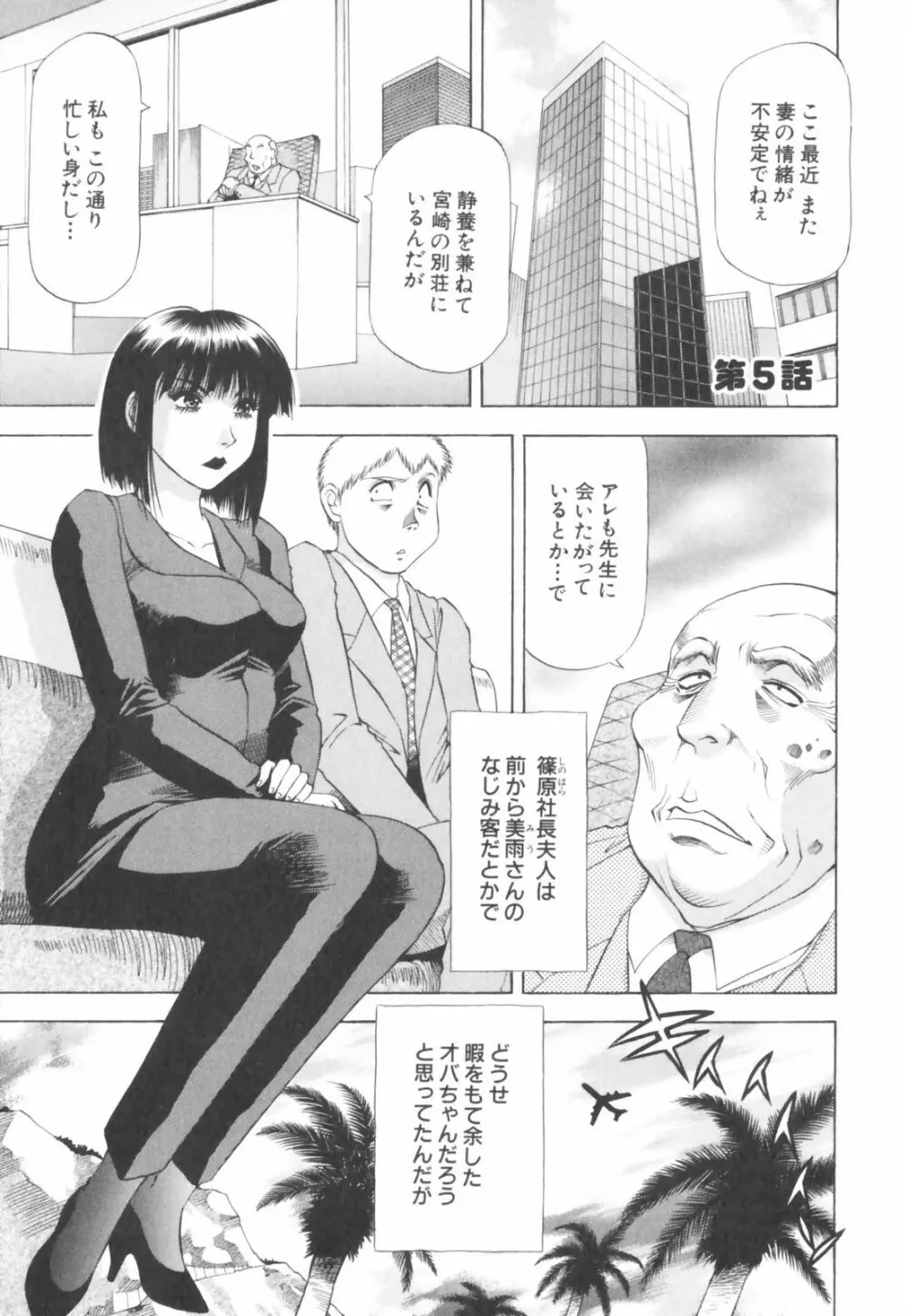 同居人におねがい！ Page.69