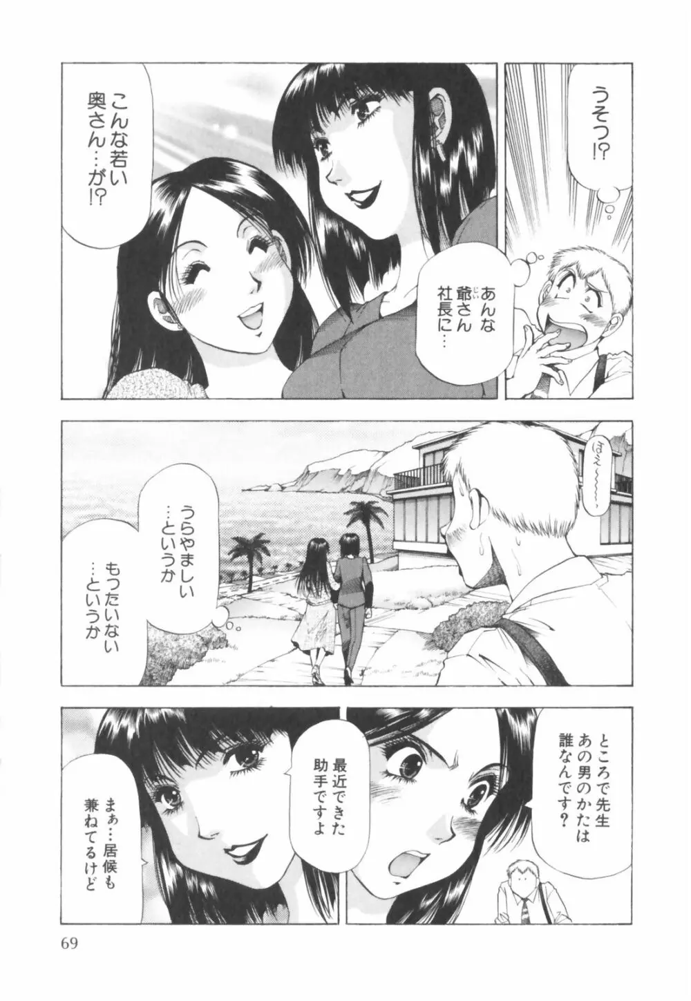 同居人におねがい！ Page.71