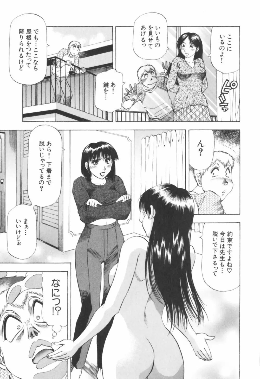 同居人におねがい！ Page.75