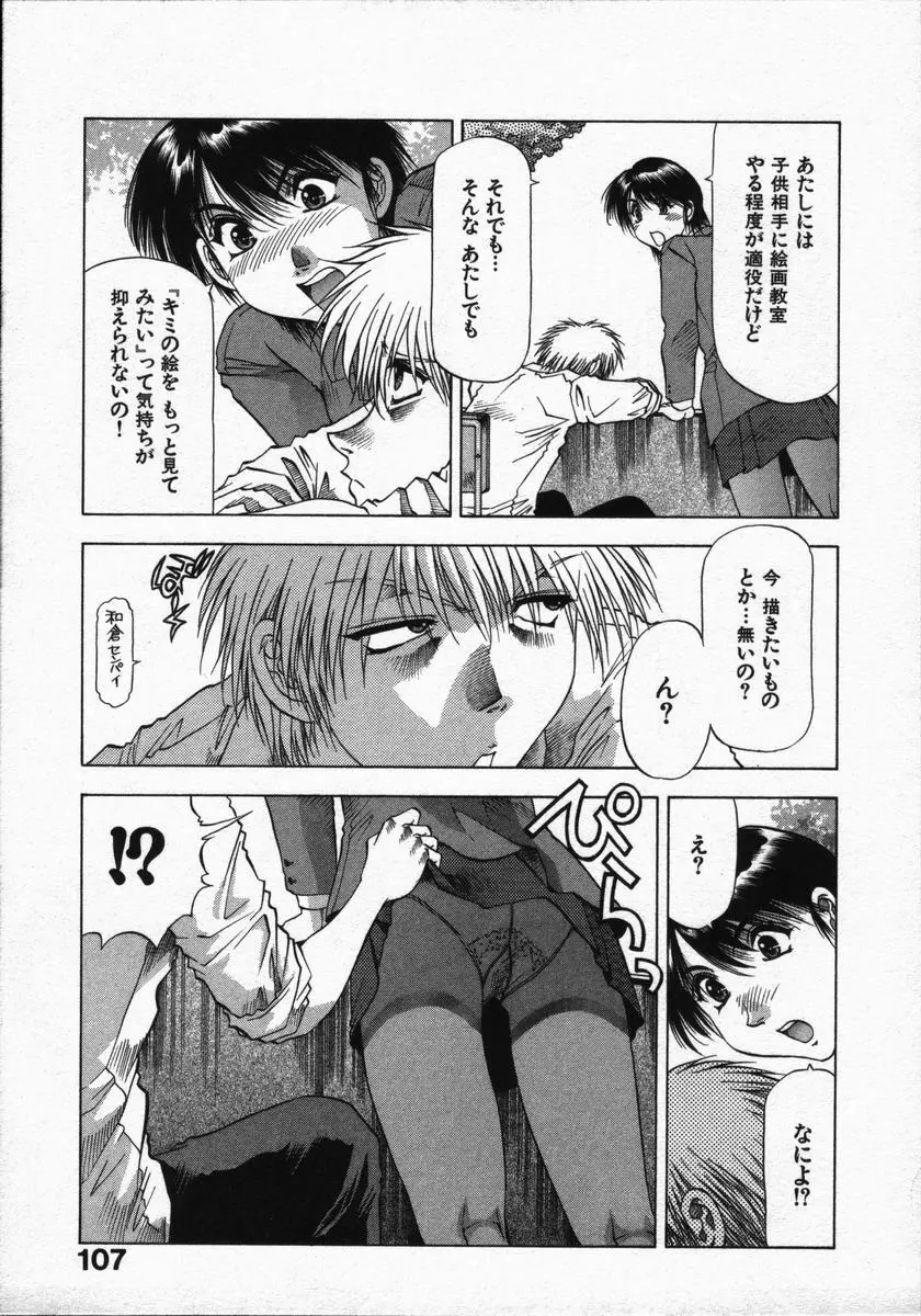 愛と欲望の1/6 Page.109