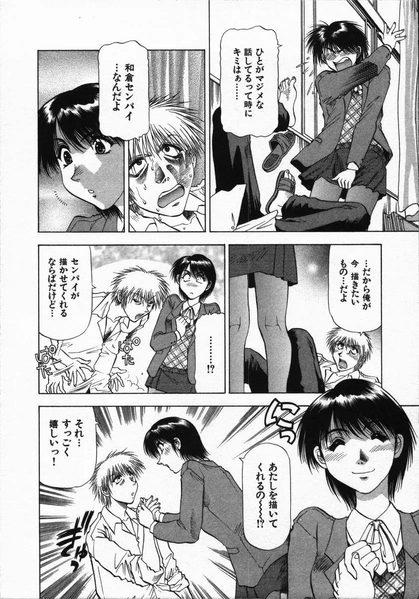 愛と欲望の1/6 Page.110