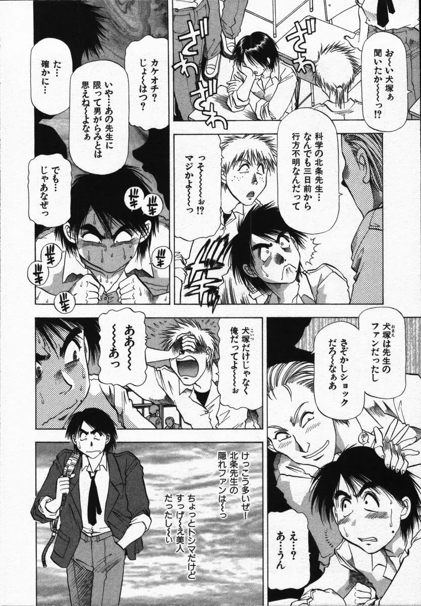 愛と欲望の1/6 Page.12