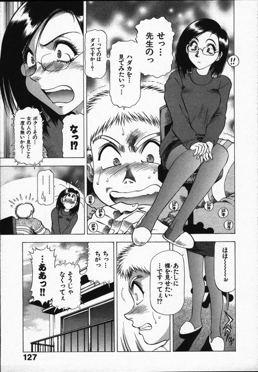 愛と欲望の1/6 Page.129