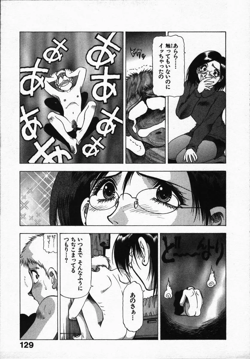 愛と欲望の1/6 Page.131