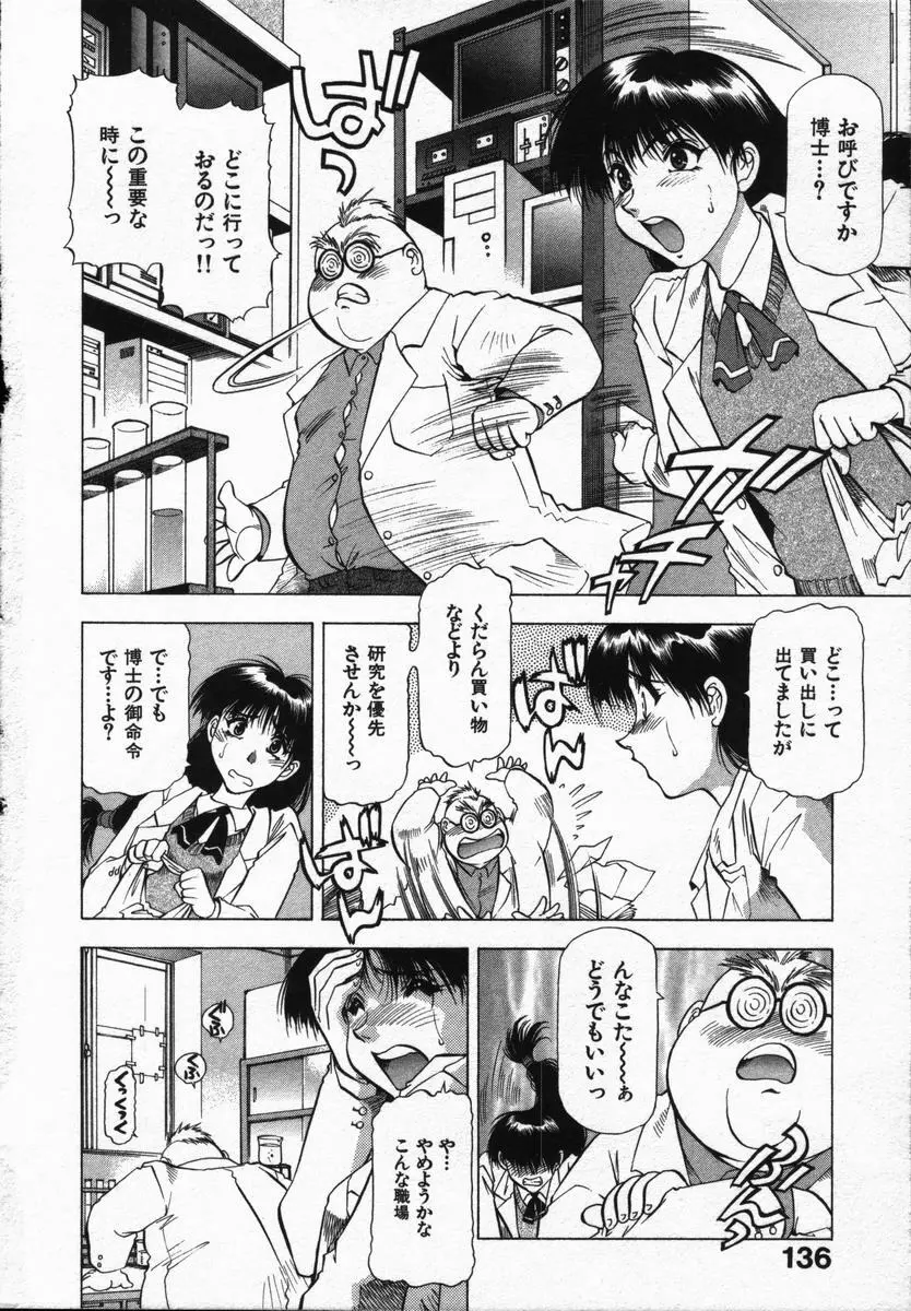 愛と欲望の1/6 Page.138