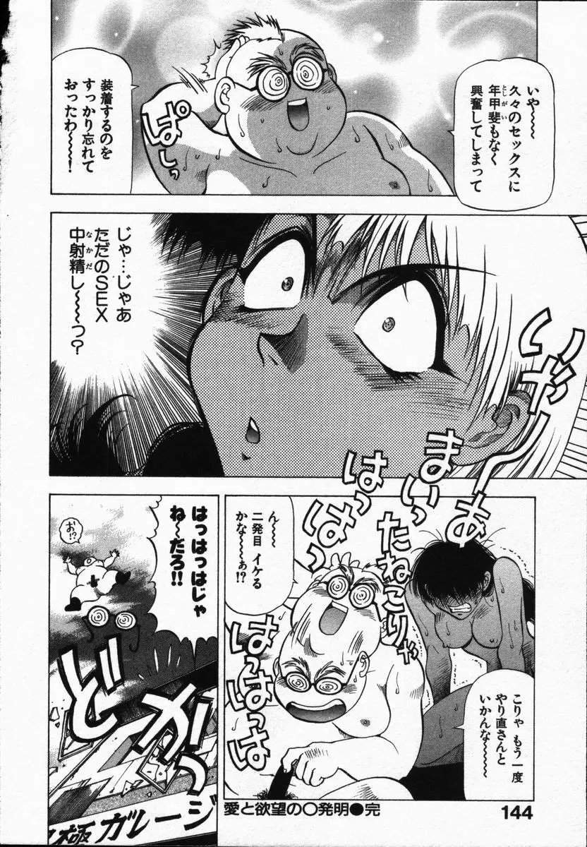 愛と欲望の1/6 Page.146