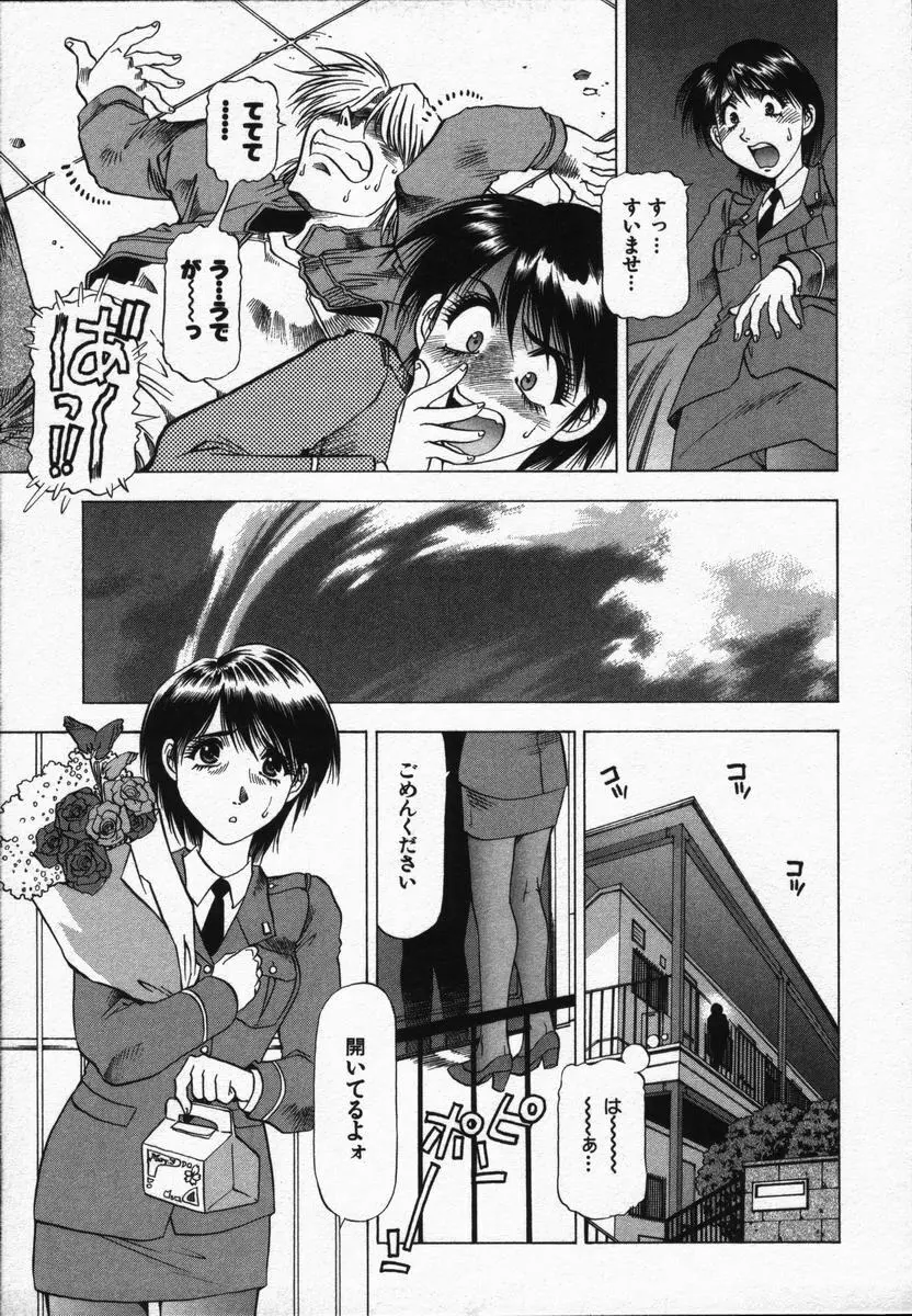 愛と欲望の1/6 Page.149