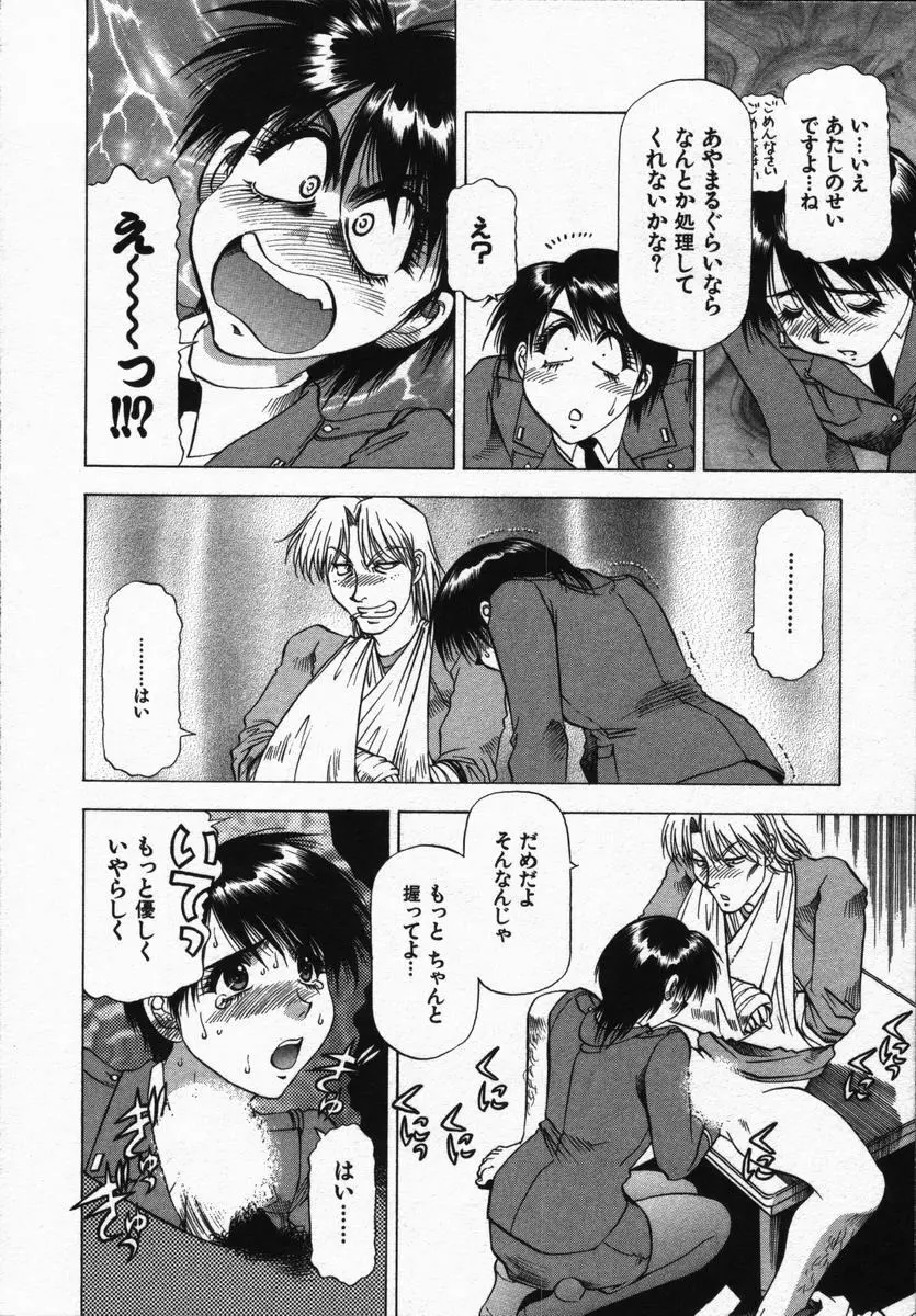 愛と欲望の1/6 Page.152