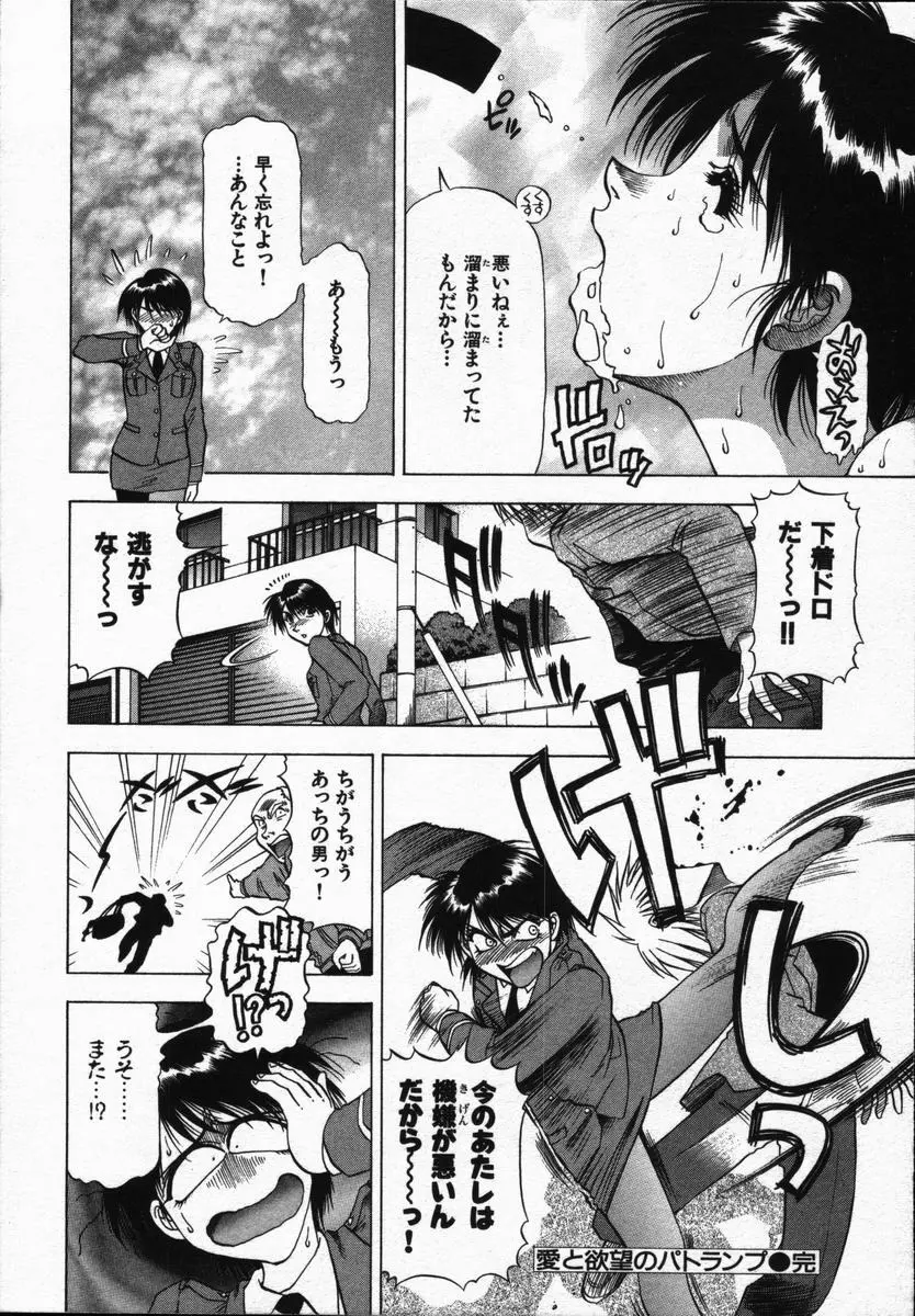 愛と欲望の1/6 Page.156