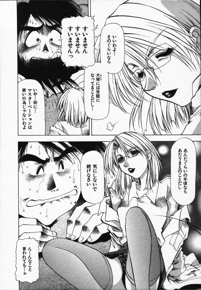 愛と欲望の1/6 Page.16