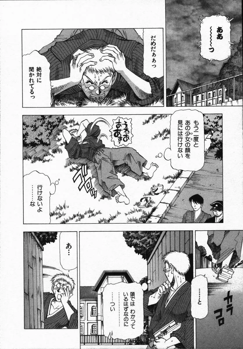 愛と欲望の1/6 Page.160